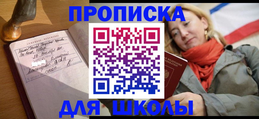 купить прописку в Ижевске