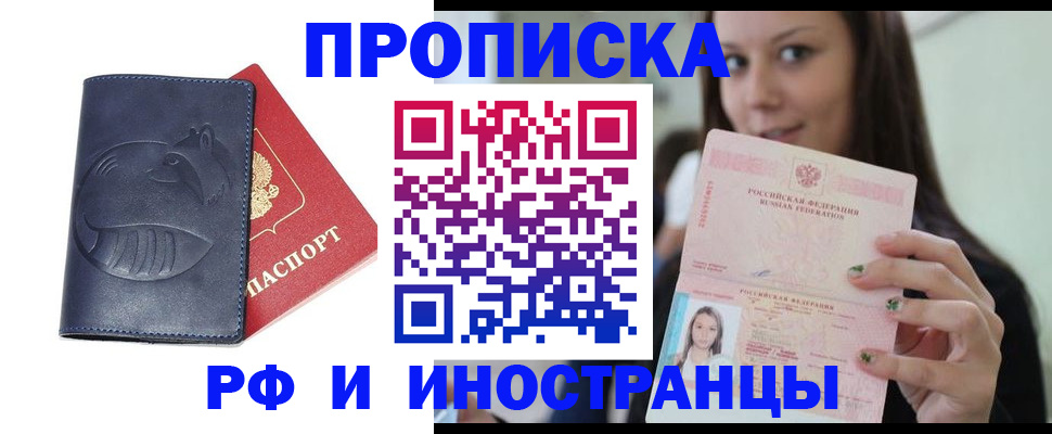 прописка регистрация в Ижевске