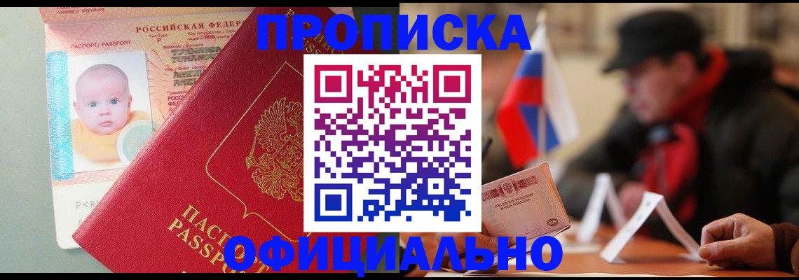 прописка паспорт в Ижевске